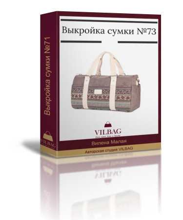 Выкройка женской сумки №73 + техническое описание